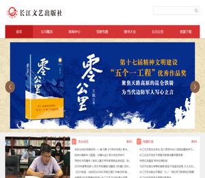 长江文艺出版社