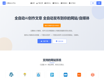 大麦站长AI平台