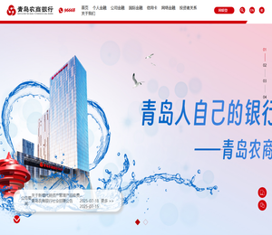 青岛农商银行