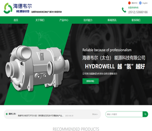 海德韦尔（太仓）能源科技有限公司