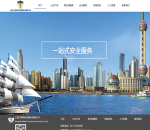 上海保安公司