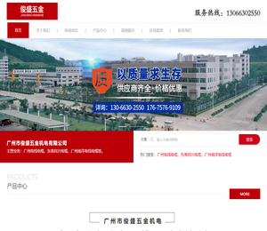 广州市俊盛五金机电有限公司