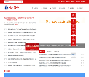 河南省律师协会