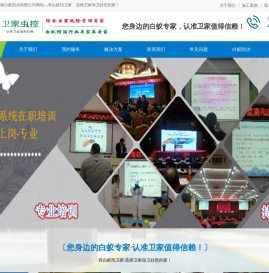 佛山白蚁防治