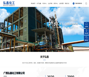 广西弘鑫化工有限公司