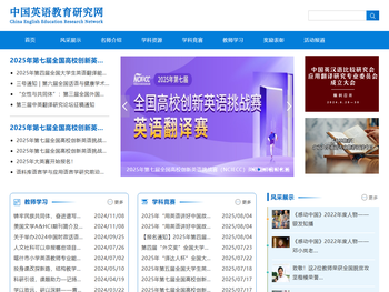 中国英语教育研究网