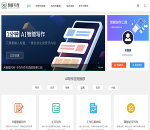 AI智能写作