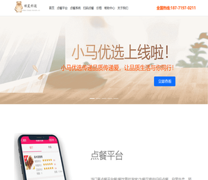 免费扫码点餐系统