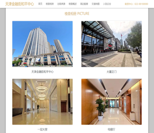 天津汇金中心（金融街和平中心）