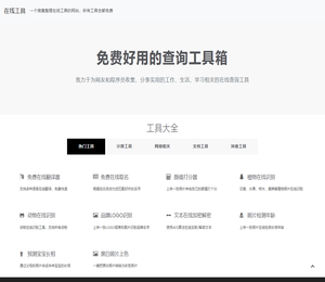 在线工具