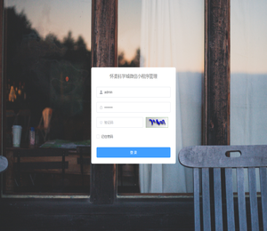 怀柔科学城微信小程序管理