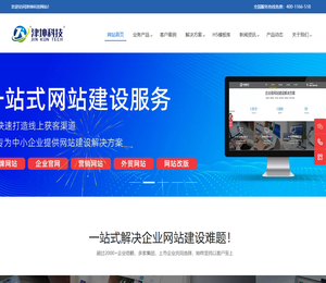 天津网站建设,定制,外贸站推广,百度爱采购.优化,代运营