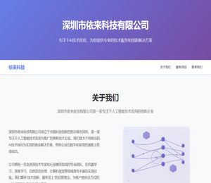 深圳市依来科技有限公司