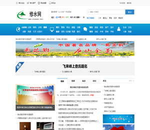 修水网