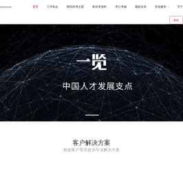 一览，职业成长社区