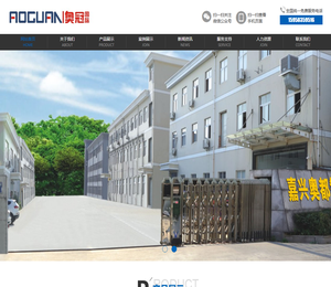 嘉兴奥都智能科技有限公司