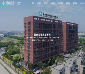 上海联陆实业股份有限公司