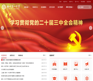 福州一中欢迎您！