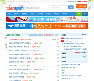 七台河信息网【极速版】免费发布各类信息!