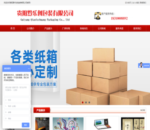 贵阳黔乐创包装有限公司