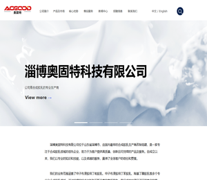 淄博奥固特科技有限公司