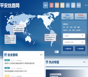 平安丝路网