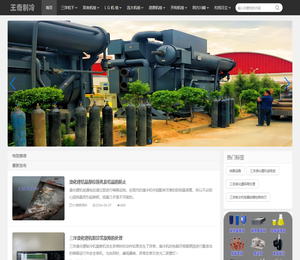 溴化锂制冷机维修