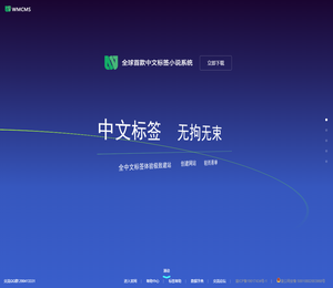 WMCMS开源小说系统