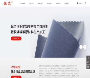 东莞市达恒实业有限公司