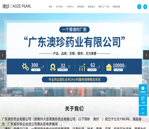 广东澳珍药业有限公司