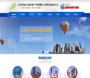 土地房地产评估@江苏铭诚土地房地产评估测绘工程咨询有限公司【官网】