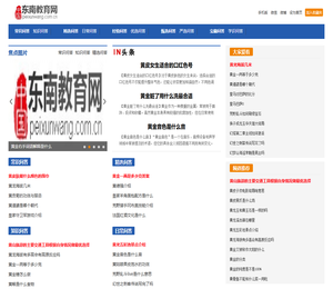 东南教育网