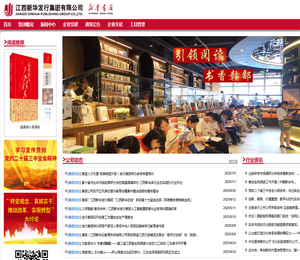 江西新华发行集团有限公司