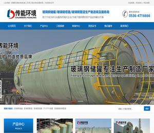 山东传能环境科技有限公司