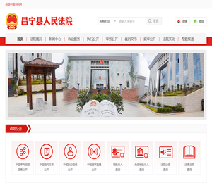 云南省昌宁县人民法院