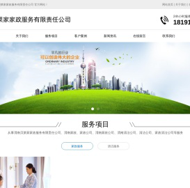 渭南贝莱家家政服务有限责任公司