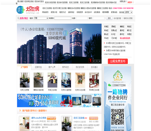 北京办公室日租