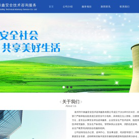 泉州市中泰鑫安全技术咨询服务有限公司