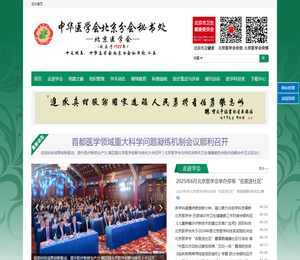 中华医学会北京分会秘书处