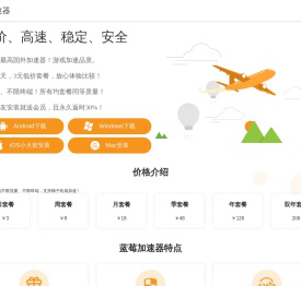 蓝莓加速器官网：性价比最高的国外加速器(梯子
