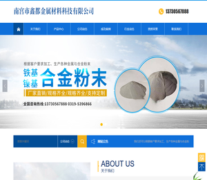 南宫市鑫都金属材料科技有限公司