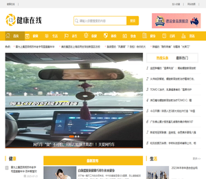 健康在线