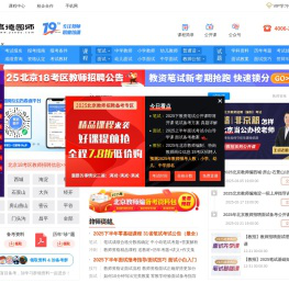 2025年北京教师招聘考试