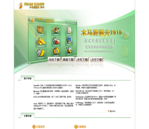 木马清道夫，木马防火墙（官方网站），木马，木马专杀，杀毒软件，免费木马专杀，大小姐木马专杀，绿坝卸载，绿坝漏洞修复，木马查杀，特洛伊木马查杀，黑客，qq木马专杀，盗号木马查杀，盗号木马专杀，杀马，反木马（风云谷科技出品），最专业最强大的木马专杀产品