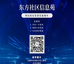 上海东方社区信息苑