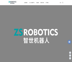 智世机器人