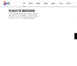 深圳市道臻知识产权代理有限公司