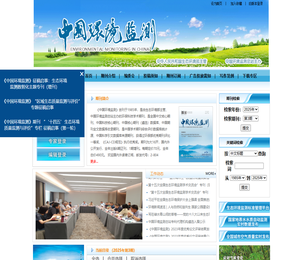 欢迎访问中国环境监测编辑部网站！