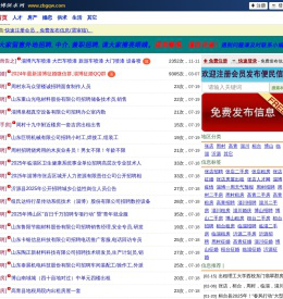 淄博供求网[淄博信息港](高青超天电商)