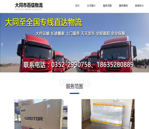 大同市平城区百信货运部